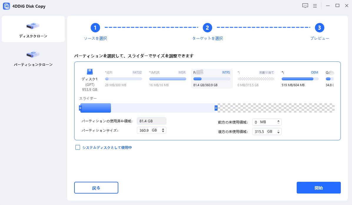 hddクローンstep02