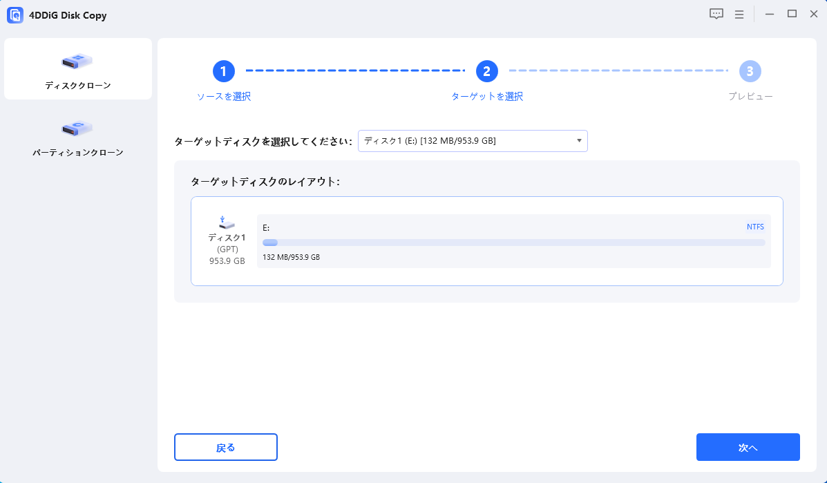 hddクローンstep01