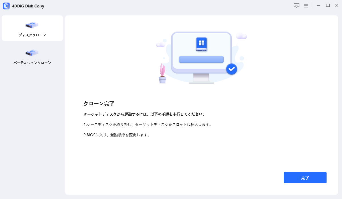 hddクローンstep03