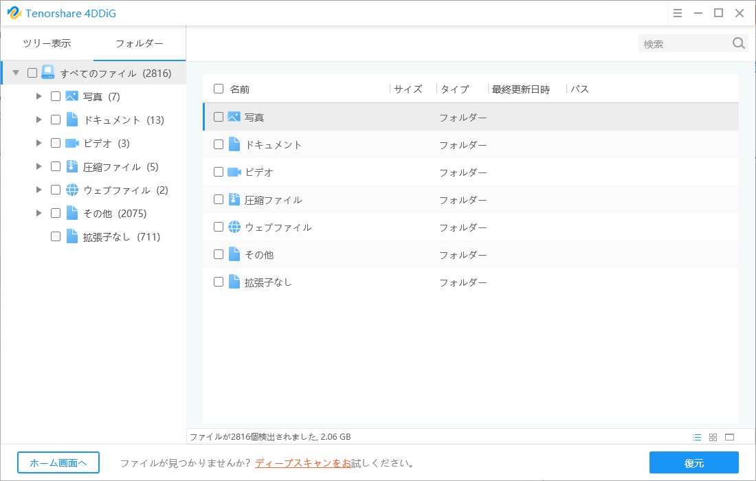 usbメモリをスキャン