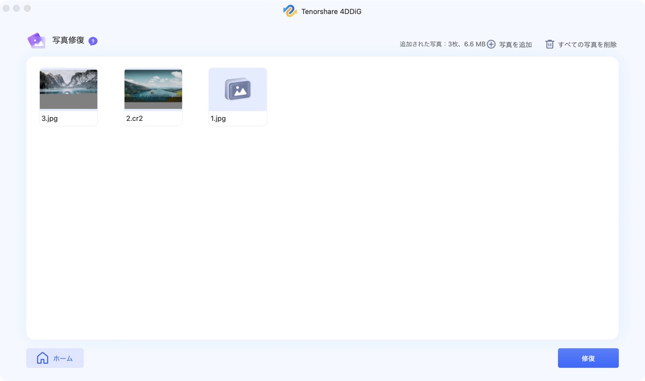 修復したい写真を追加