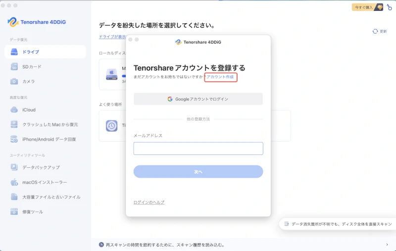 アカウント作成をクリック