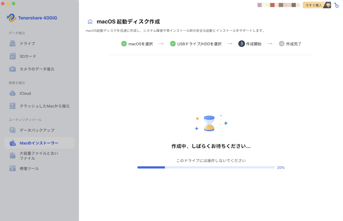 作成プロセス中
