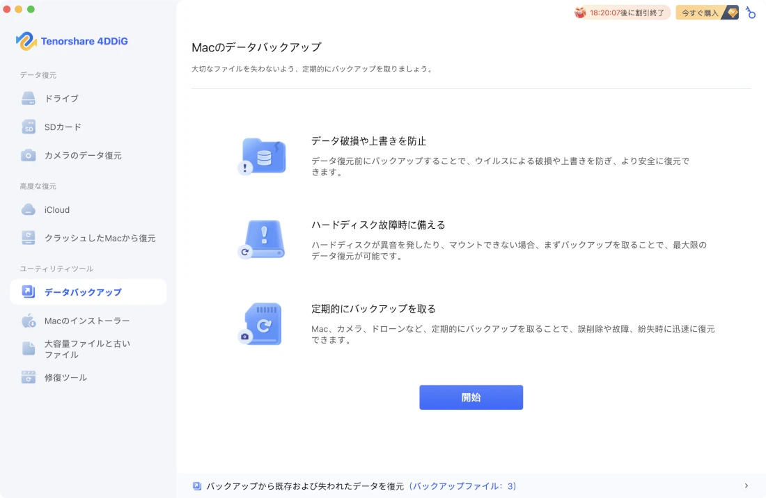 「開始」をクリック