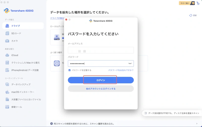 ログインするためにパスワードを入力