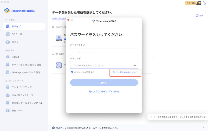 パスワードをお忘れですか