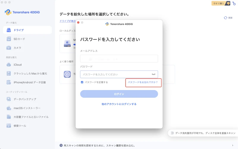 パスワードをお忘れですか？