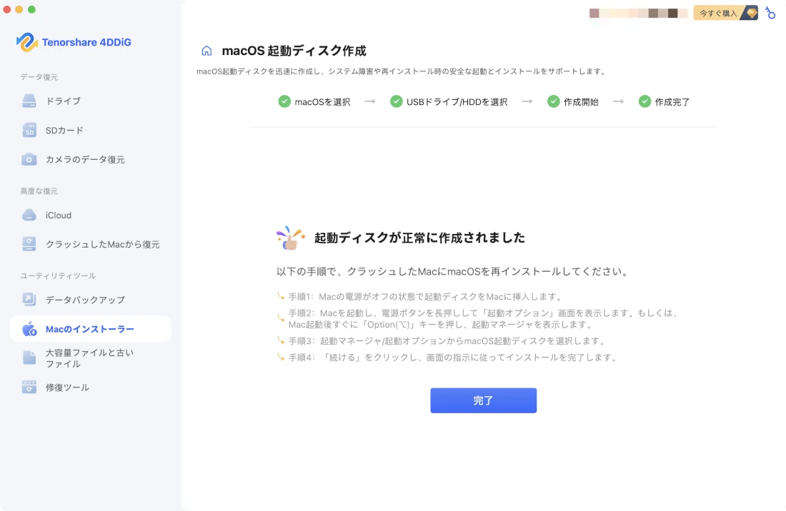 作成完了
