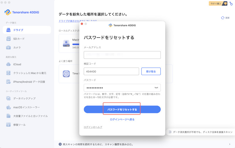 パスワードをリセット