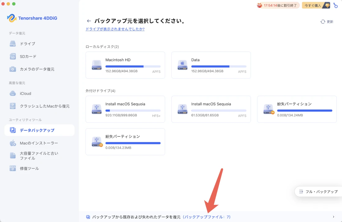 「バックアップファイル」をクリック