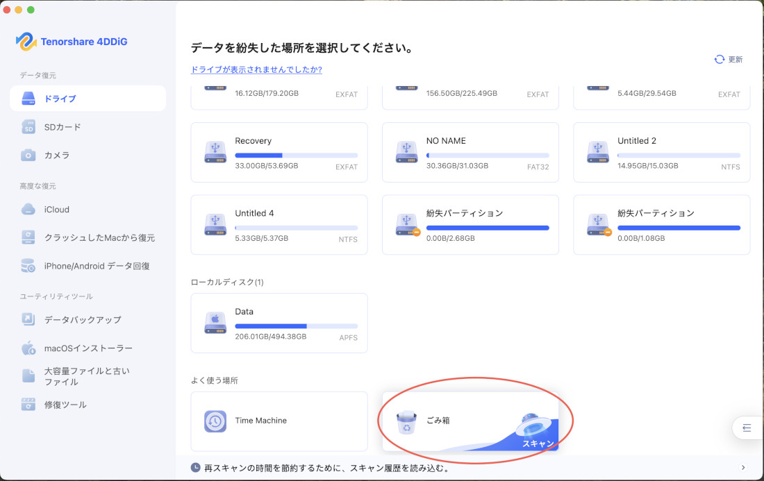 ゴミ箱から復元