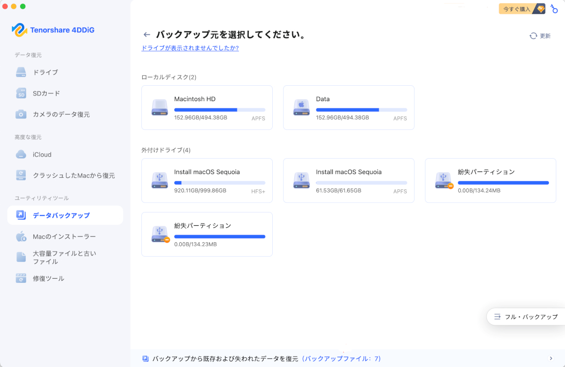 ディスクを選択