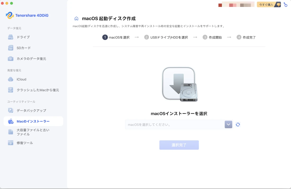 macOSバージョンを選択