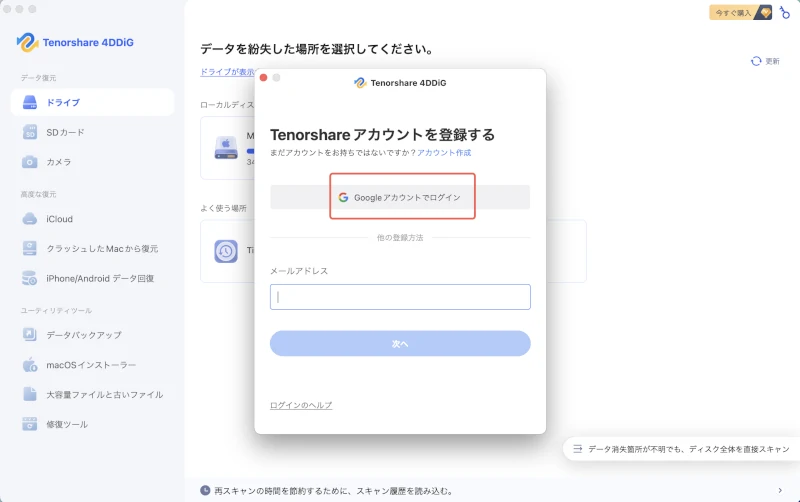 Googleでサインイン