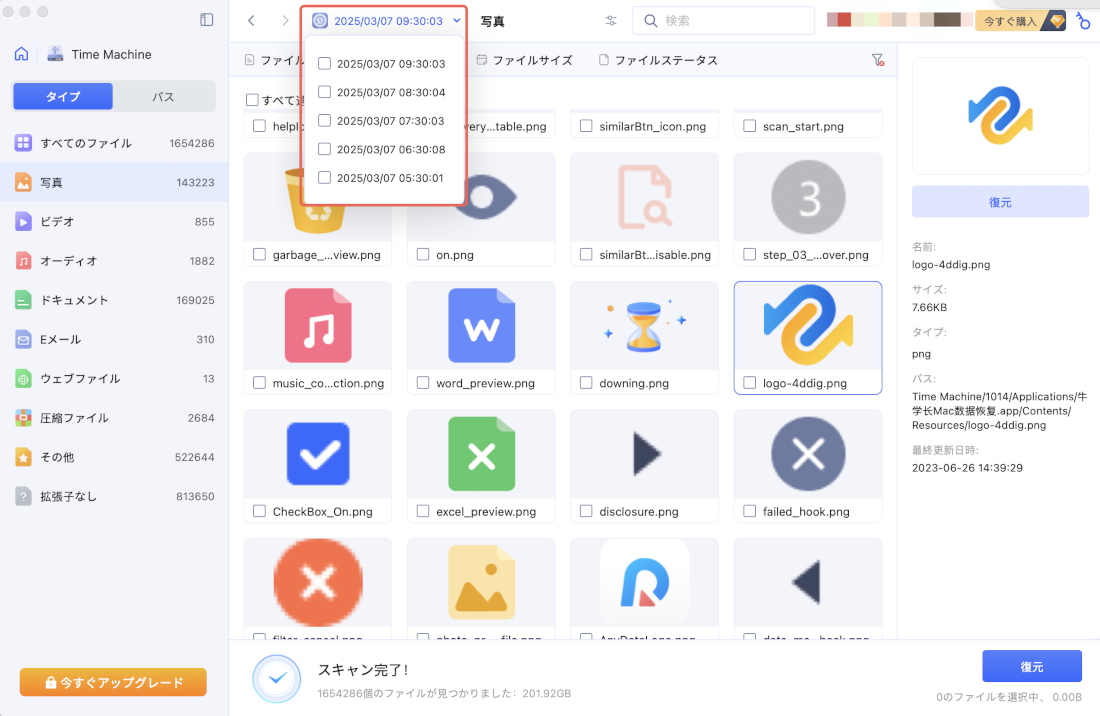 Time Machineバックアップを復元