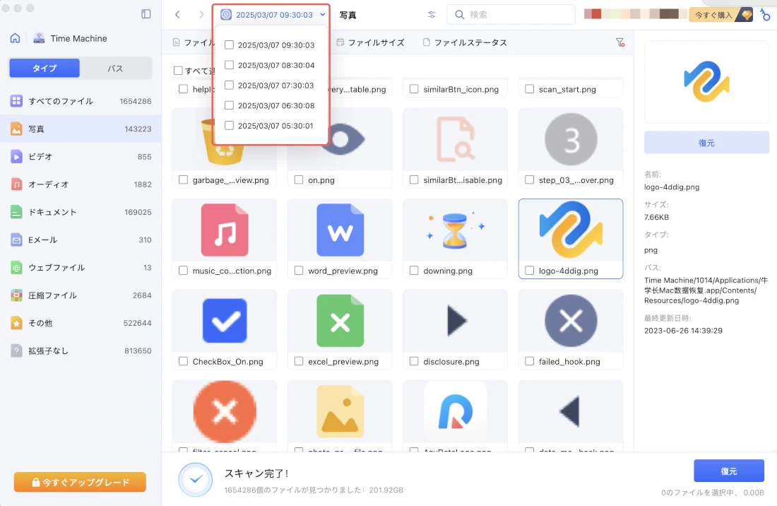 ファイルを復元