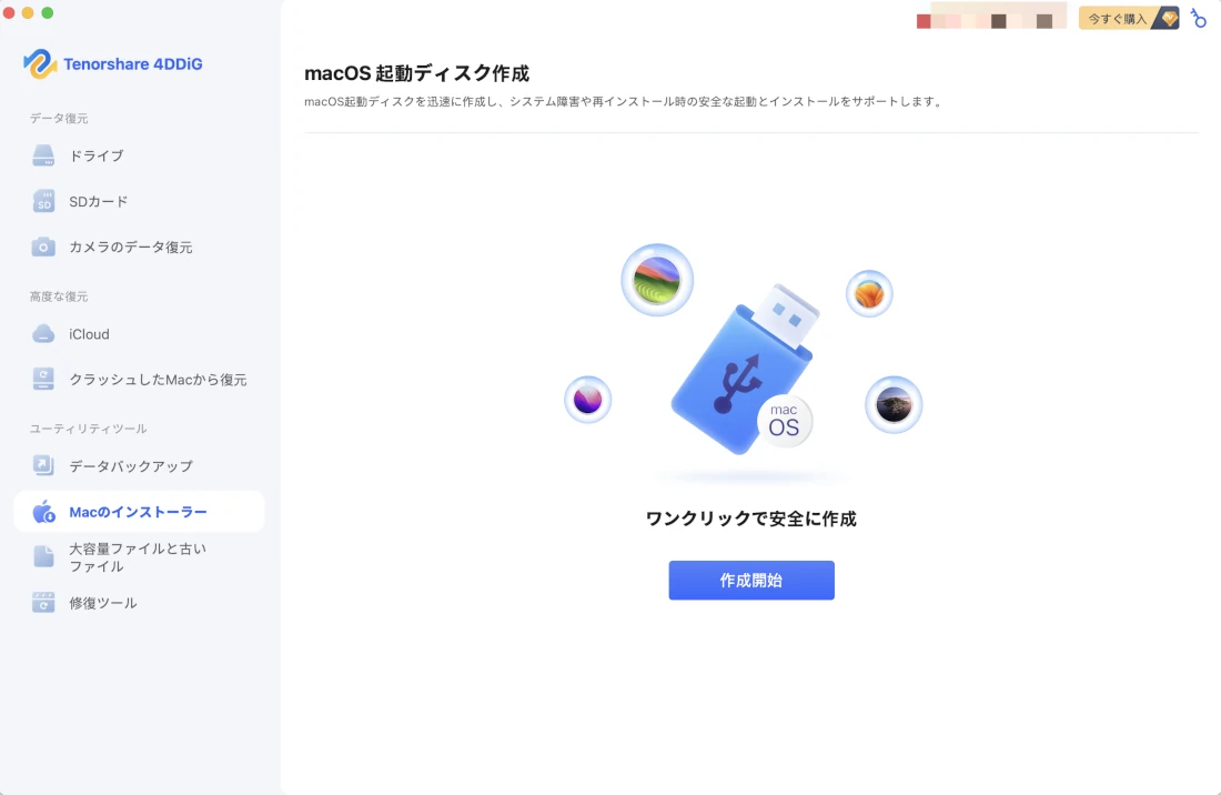 「macOSインストーラー」を選択