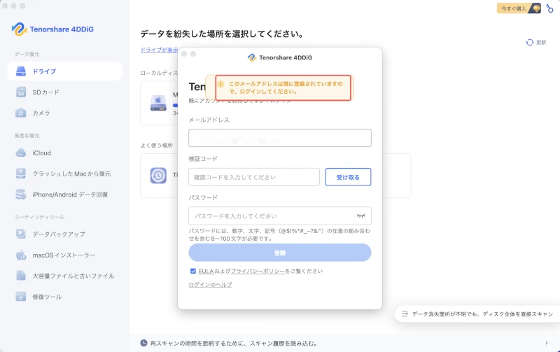 このアカウントは既に存在します