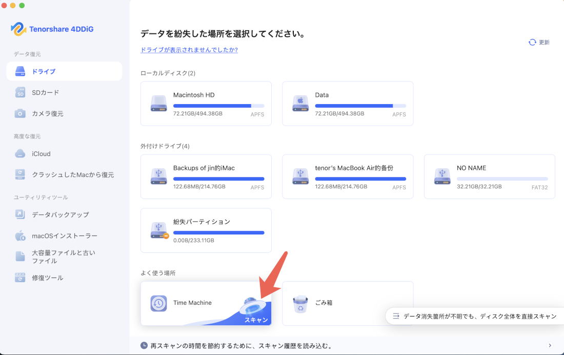 「Time Machine」を選択