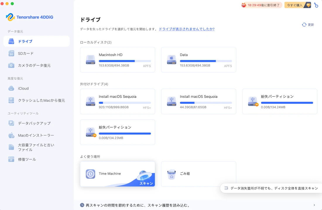 Time Machineを選択