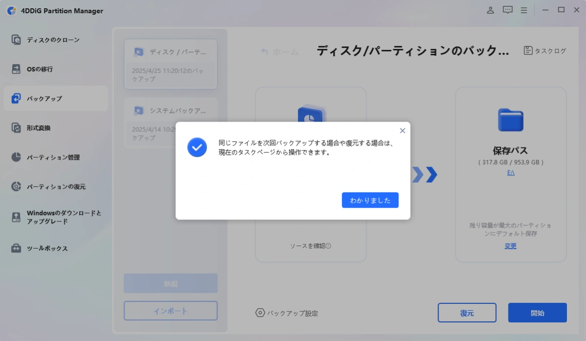 バックアップが完了