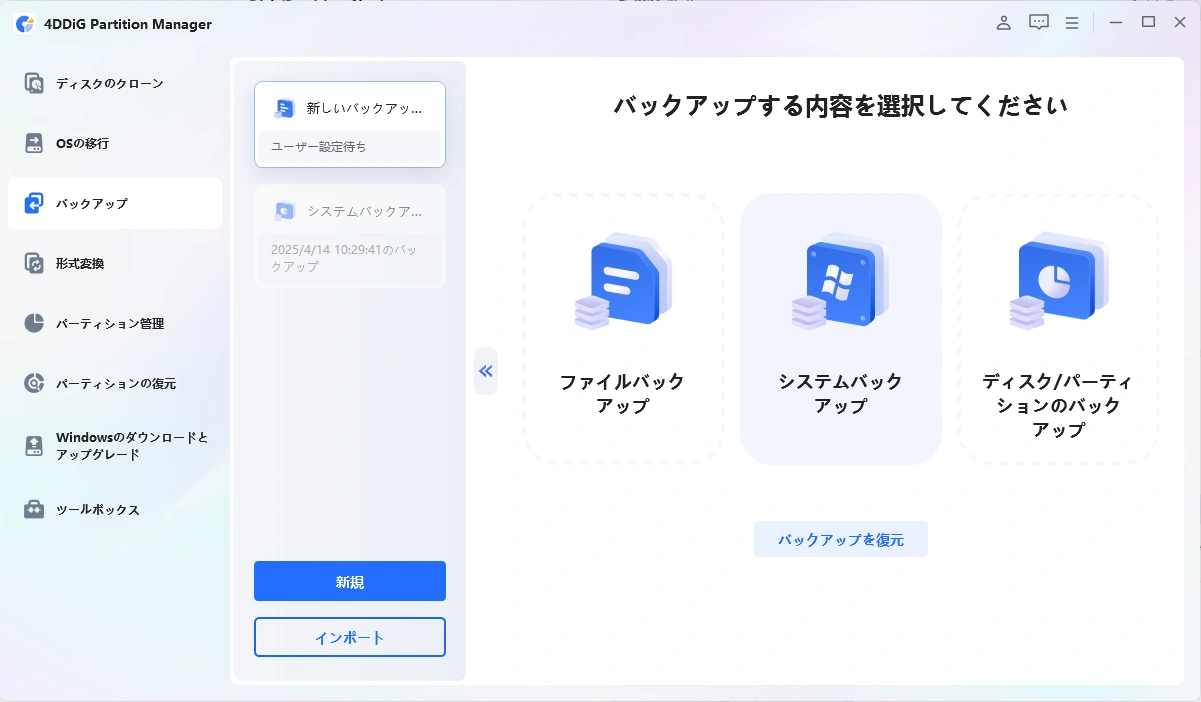 「システムバックアップ」をクリック