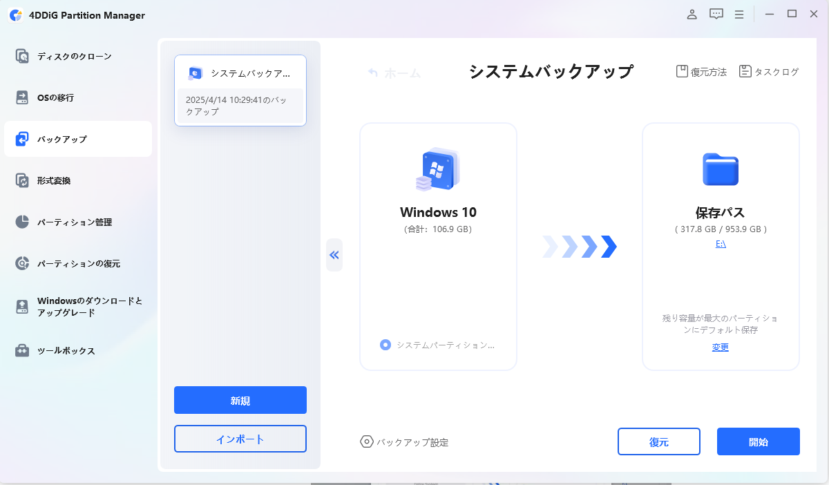 「復元」ボタンをクリック