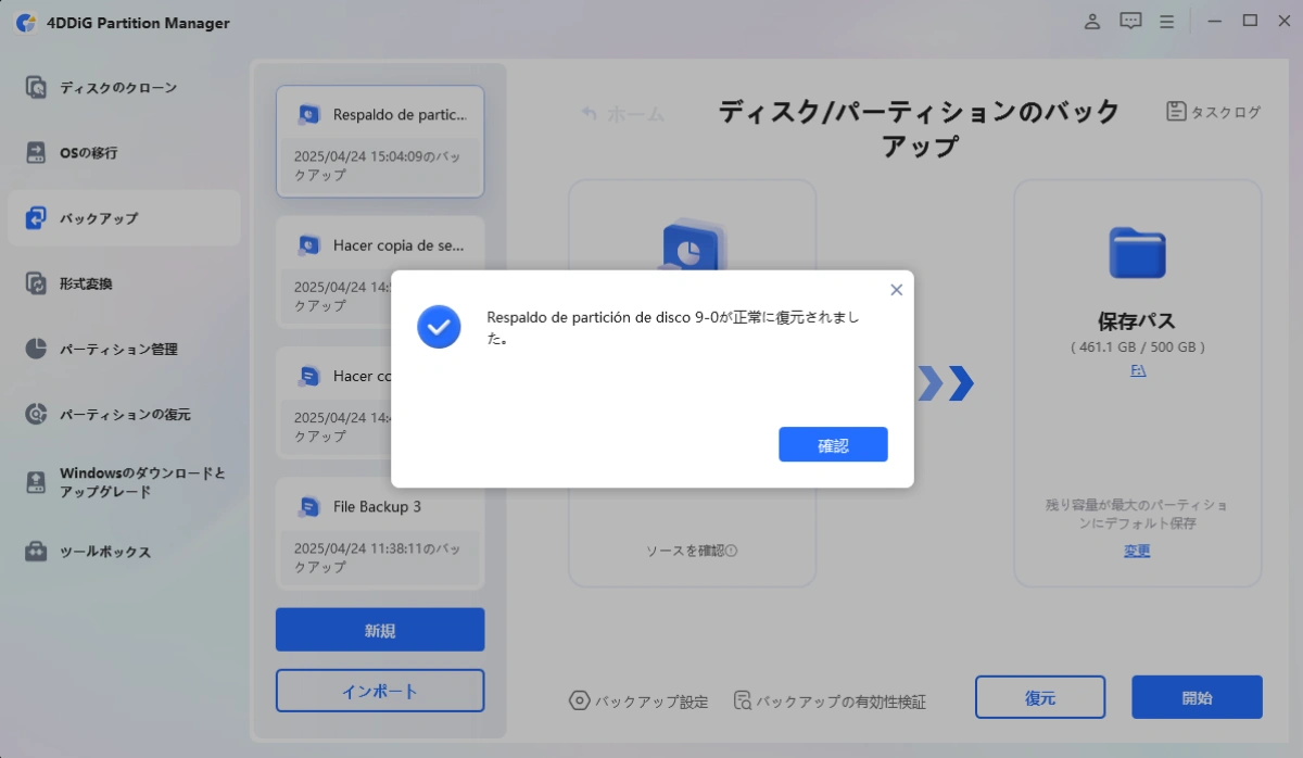 「確認」をクリック