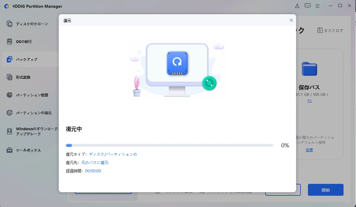 選択したパスに復元
