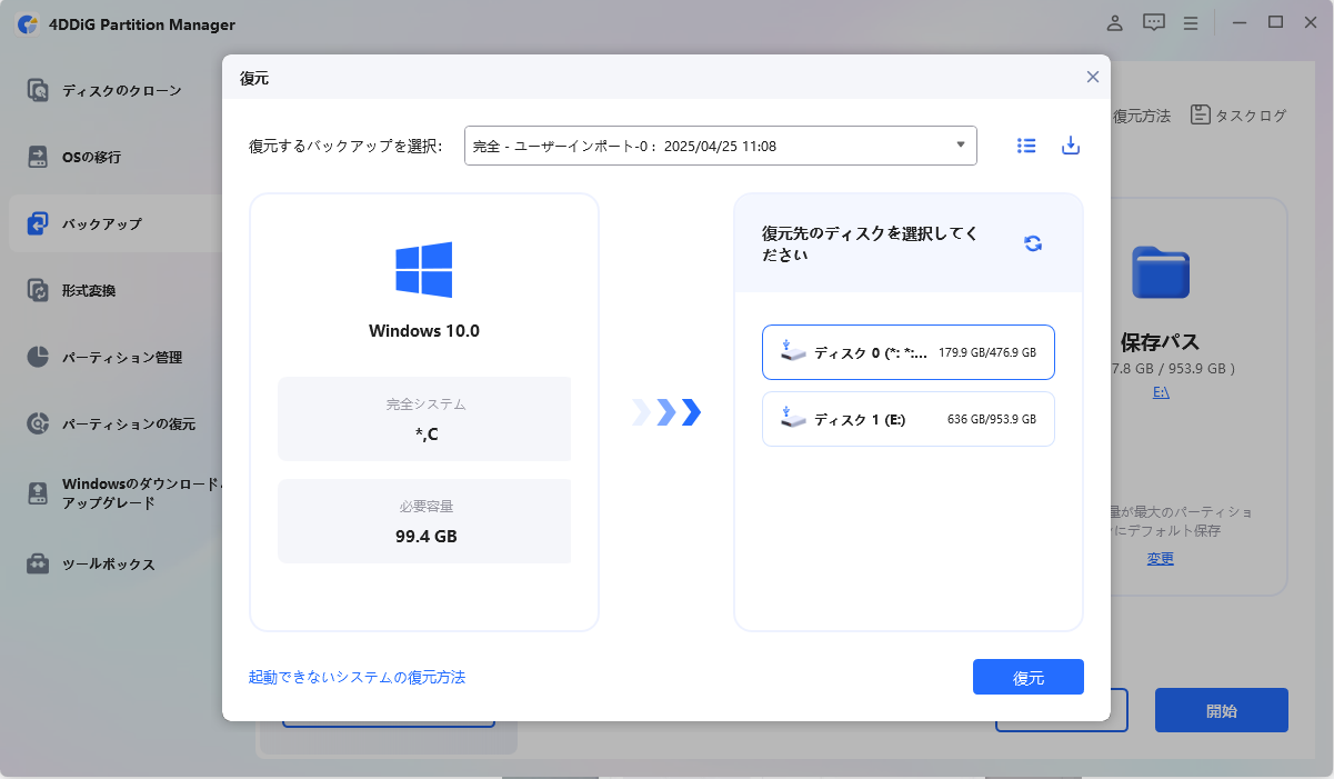 ターゲットディスクを選び