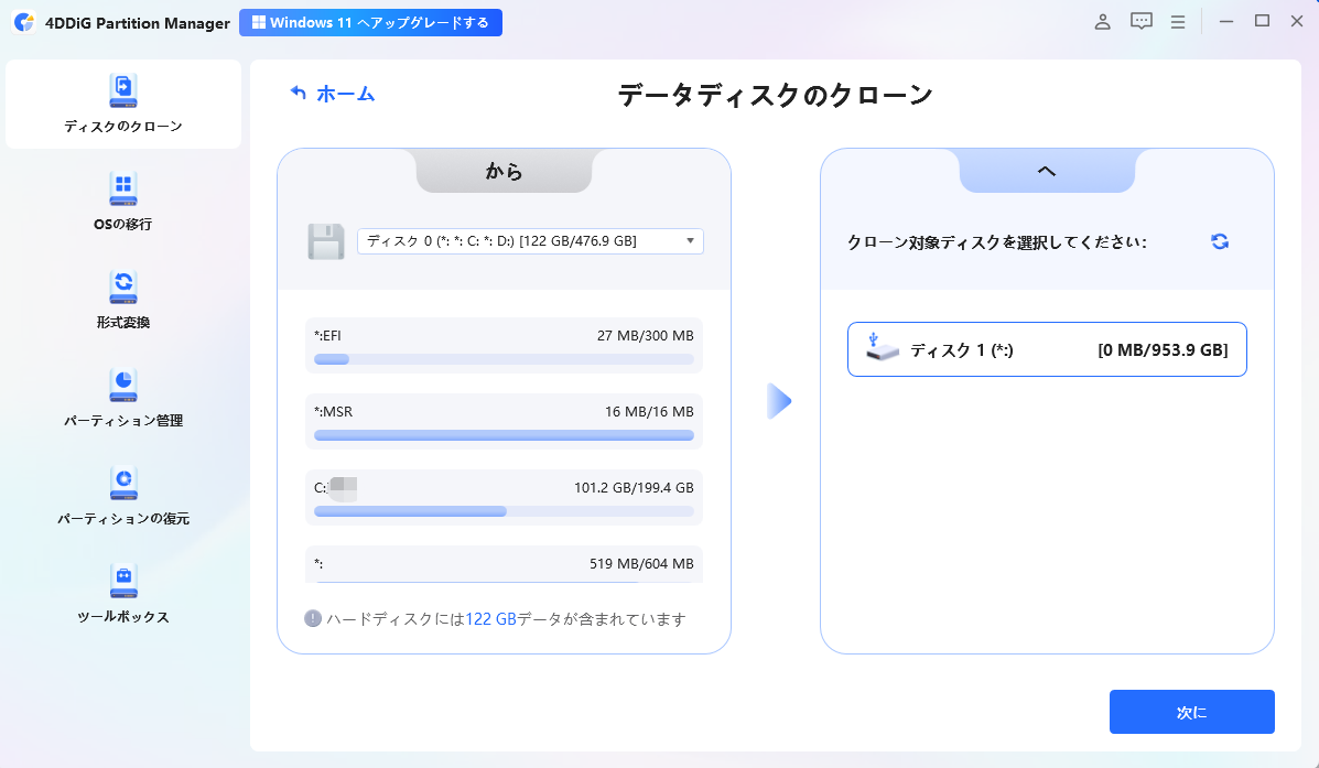 ターゲットディスクを選択