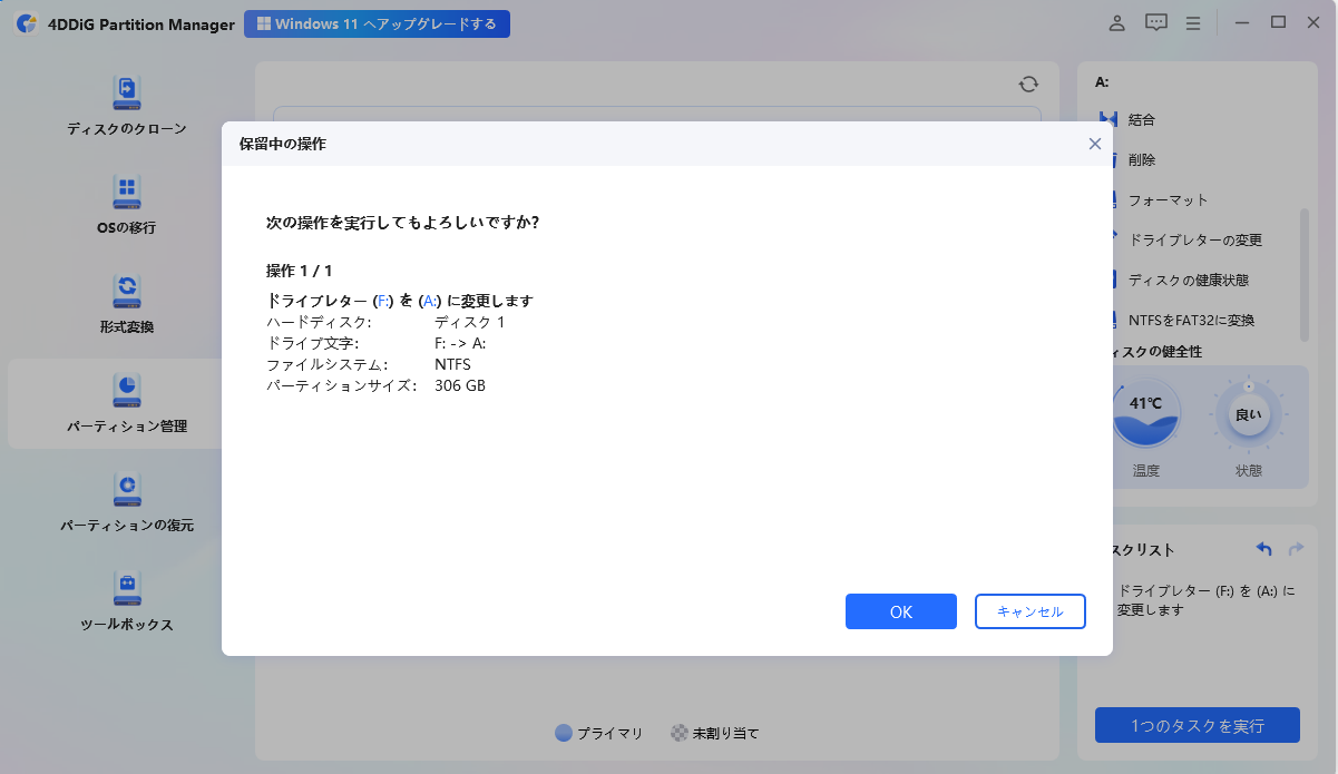 ドライブ文字に加えられた変更を確認