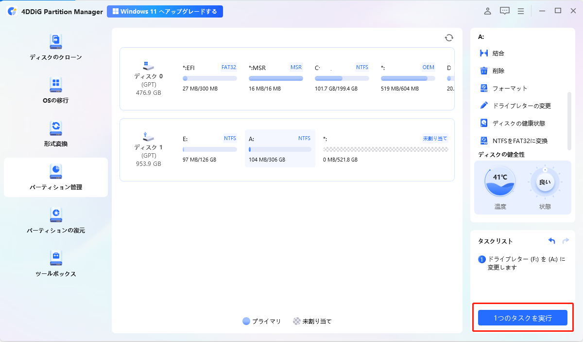 「一つのタスクを実行」をクリック