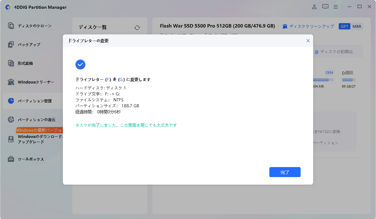 正常にドライブ文字を変更
