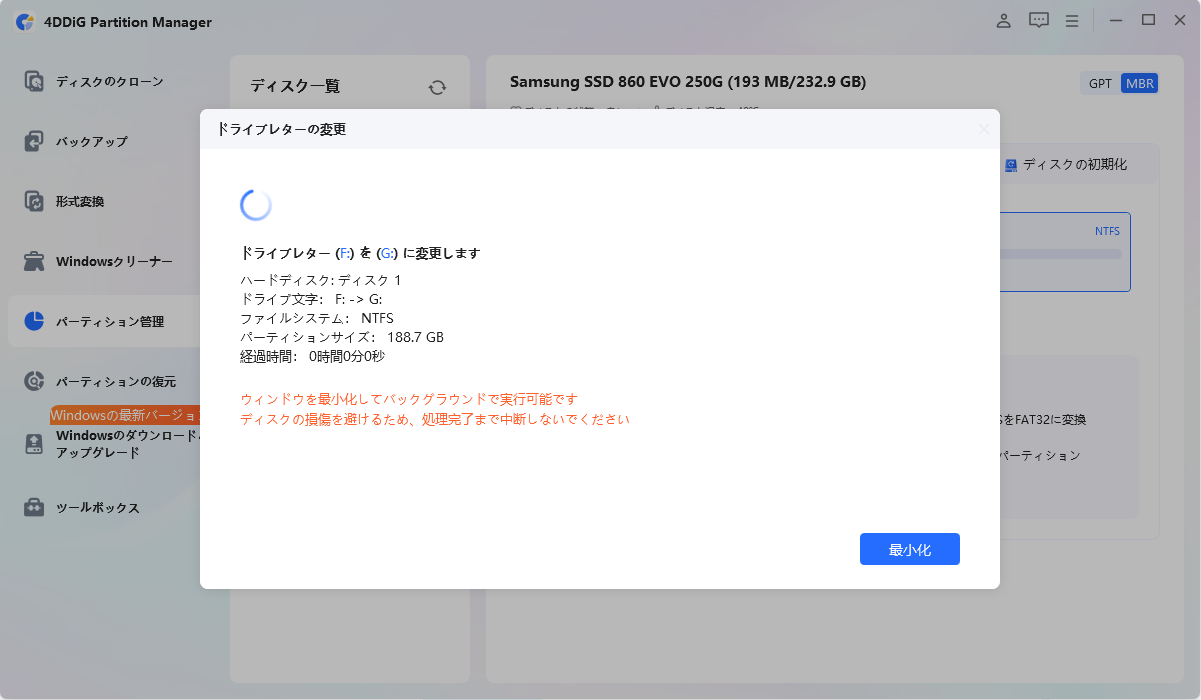 正常にドライブ文字を変更