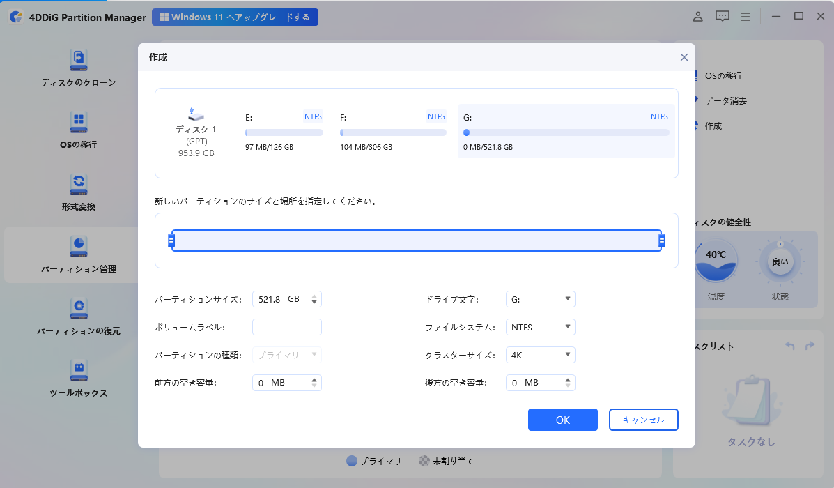 新しいパーティションのサイズを調整