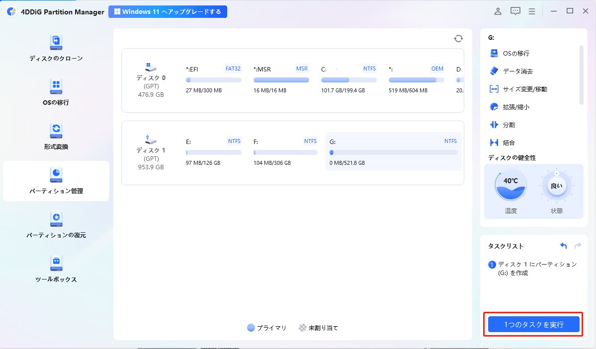 「1つのタスクを実行」をクリック