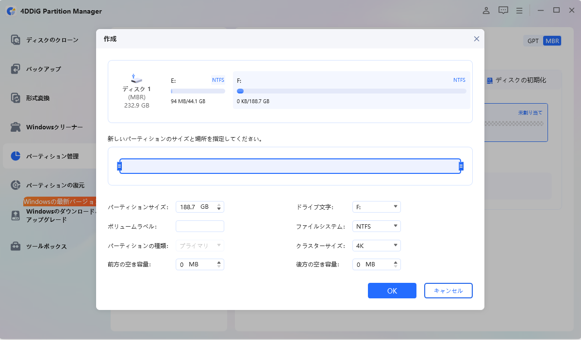 新しいパーティションのサイズを調整