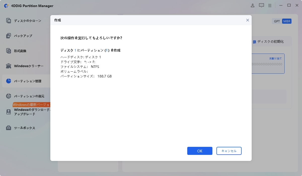 新しいパーティション情報