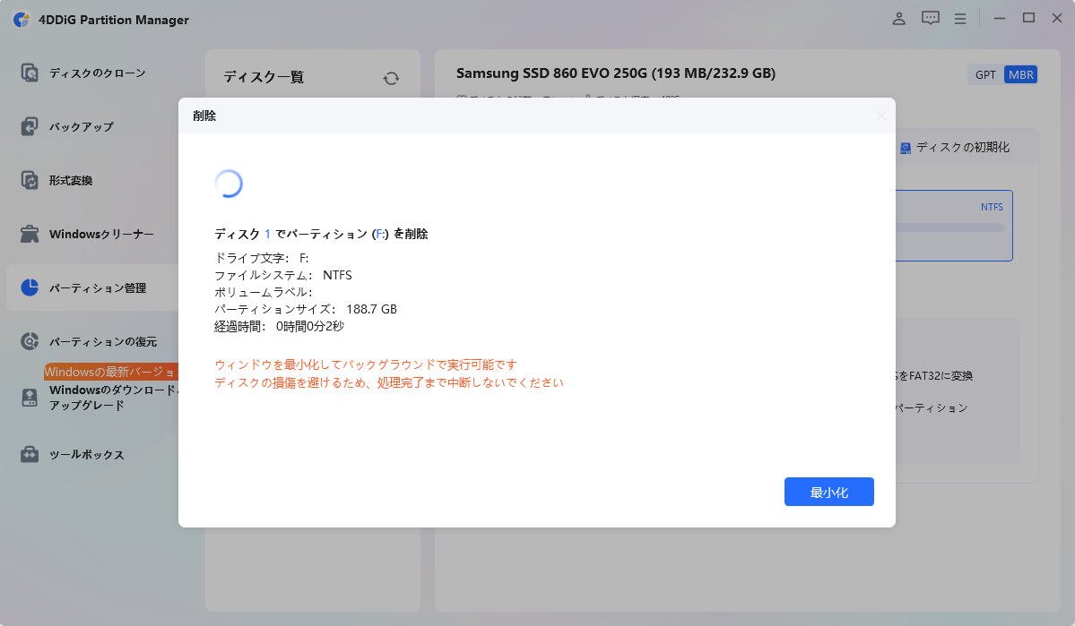 パーティション削除開始