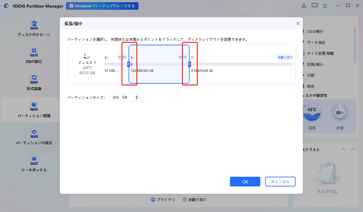 選択したパーティションのサイズを拡張