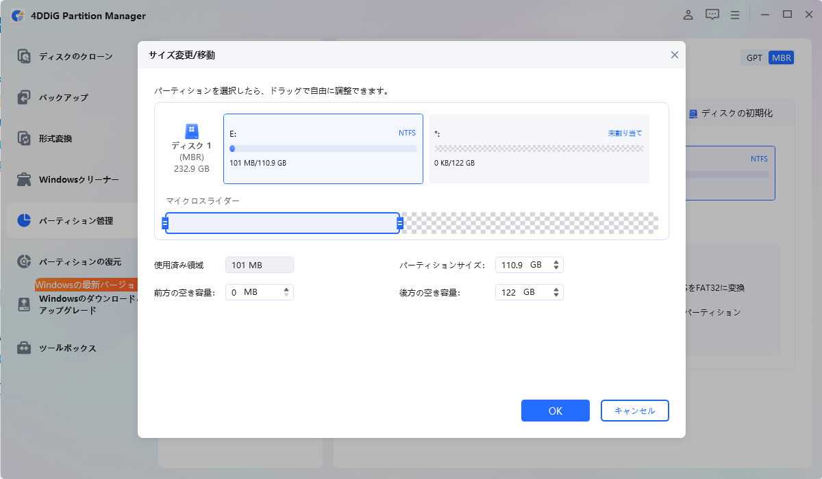 パーティションの境界線をドラッグ&ドロップしてサイズを変更