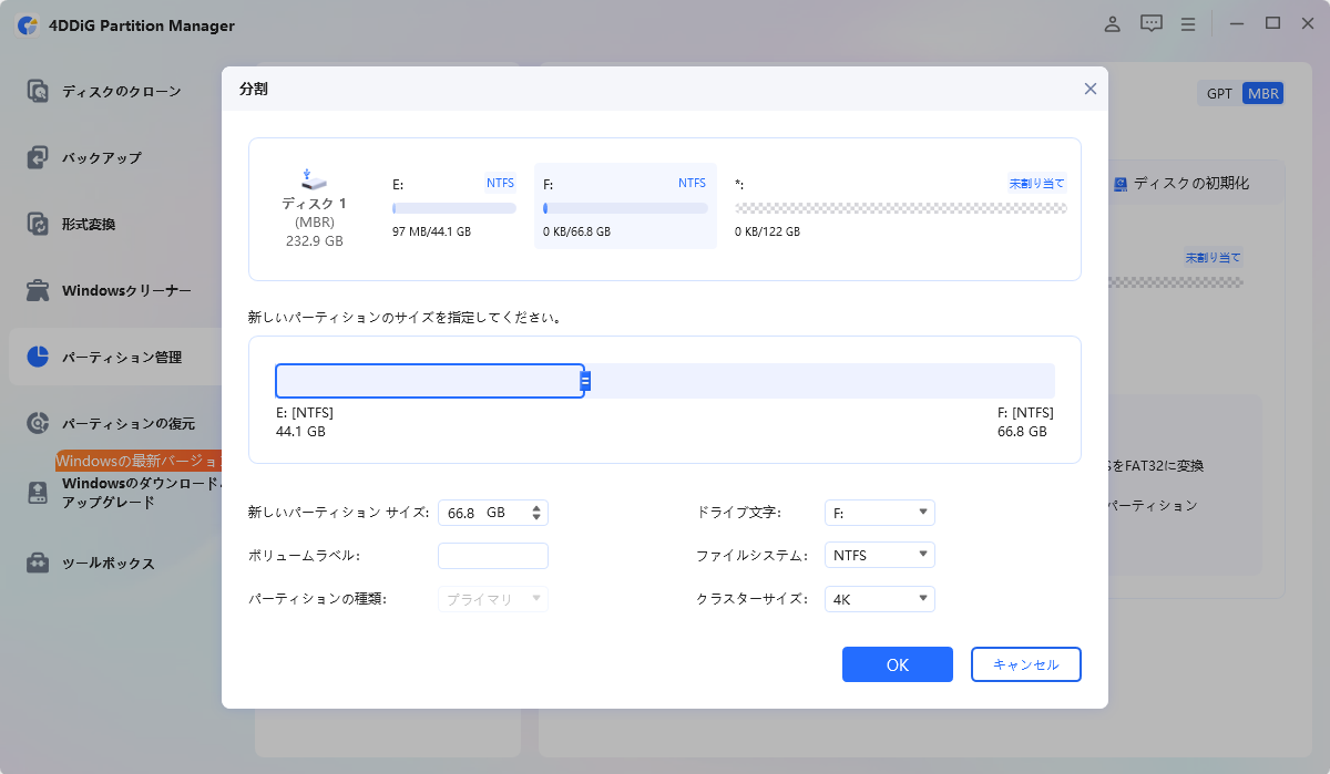 新しいパーティションのサイズを指定