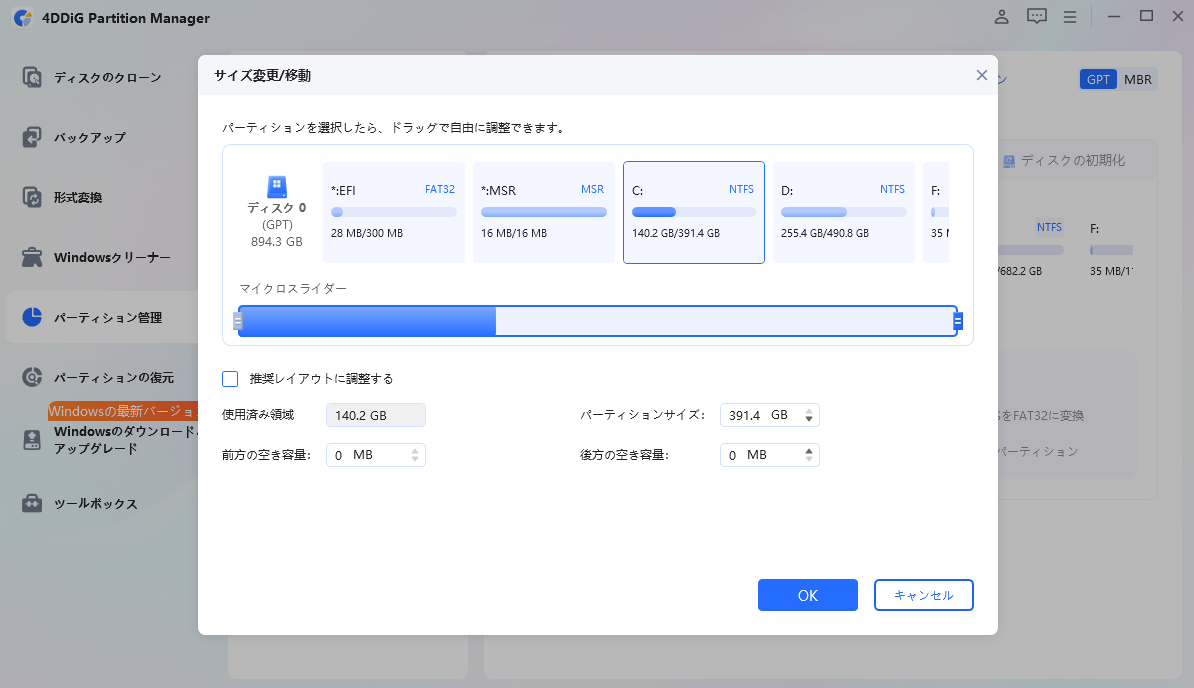 Cドライブサイズを調整