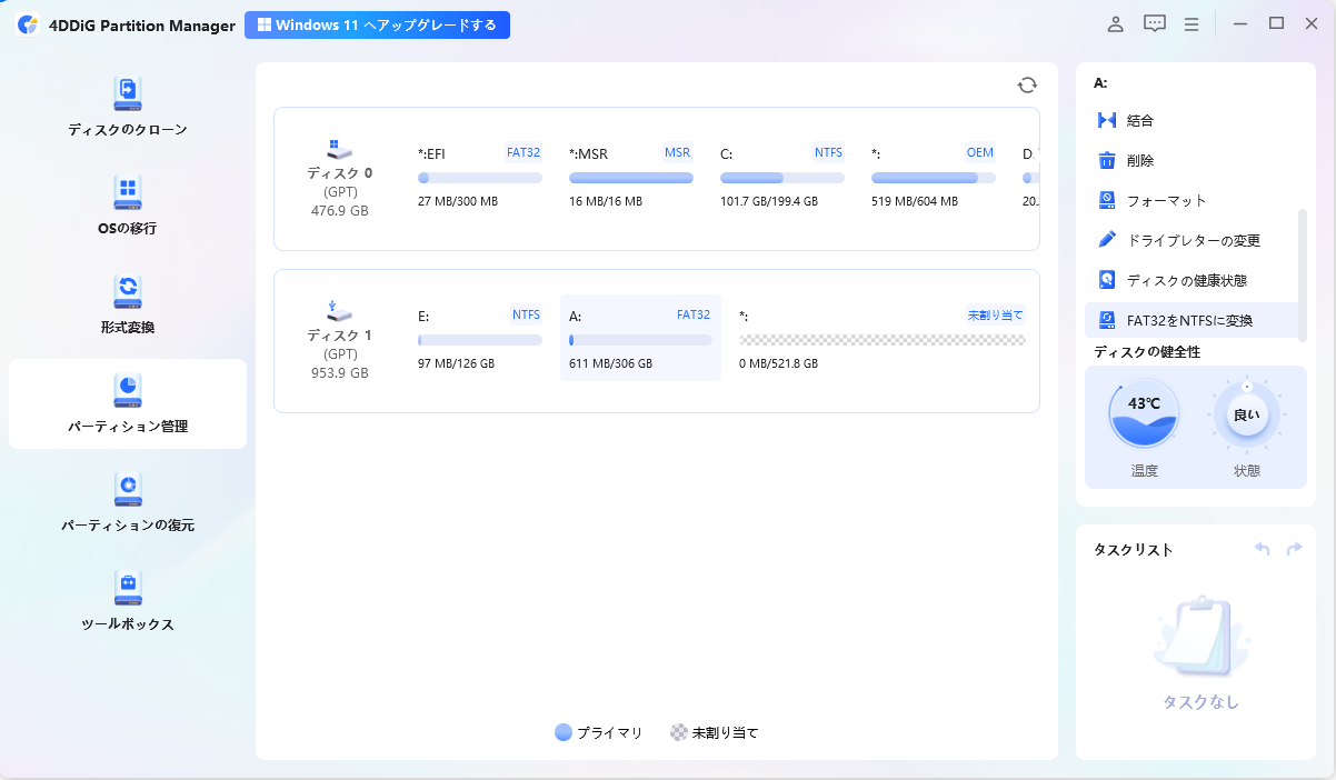 「FAT32をNTFSに」を選択