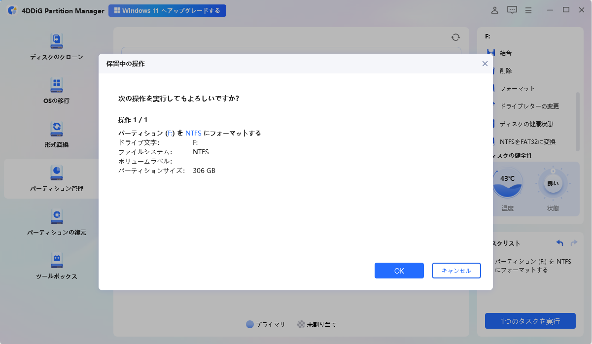 パーティションのフォーマット操作を確認