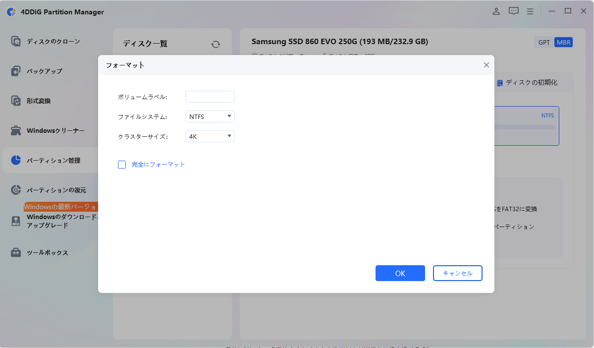 フォーマットするパーティションのパラメータをリセット