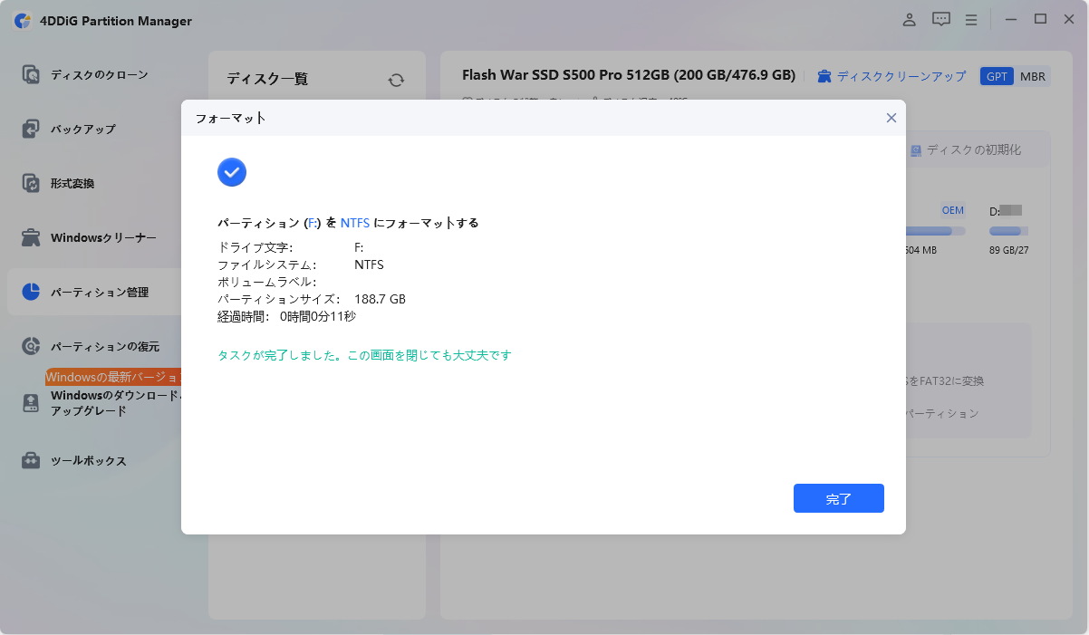 パーティションを正常にフォーマットする