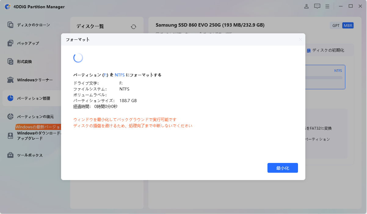 パーティションのフォーマットを完了するまで待ち