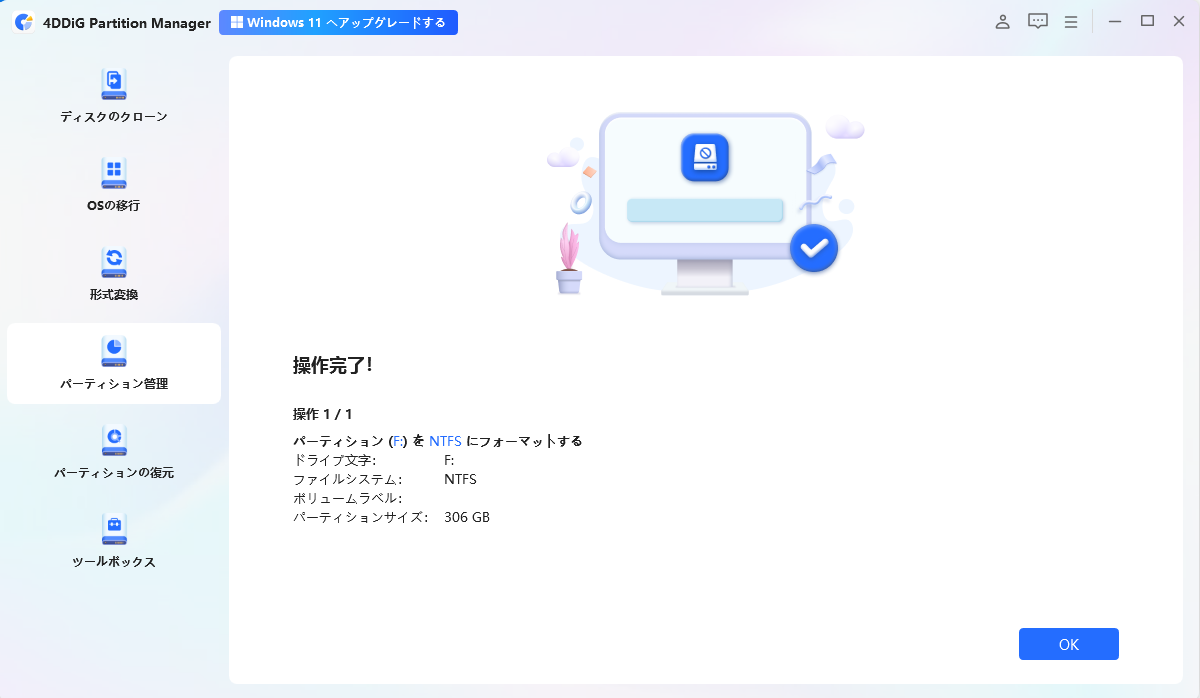 パーティションを正常にフォーマットする